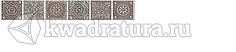 Бордюр для настенной плитки Azori GRAZIA MOCCA NEFERTITI 40,5*6,2 см 585591001
