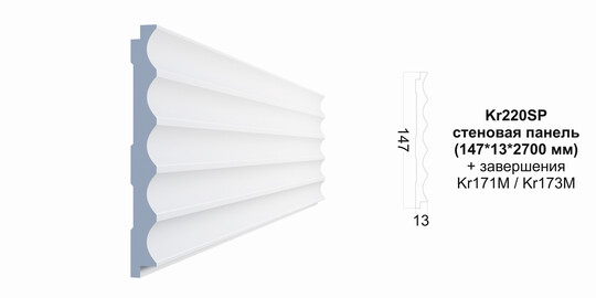 Декоративная панель Paolo Arte Kr220SP 147*13*2700 мм