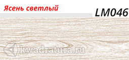 Плинтус Line Plast maxi 80мм Ясень светлый LM046