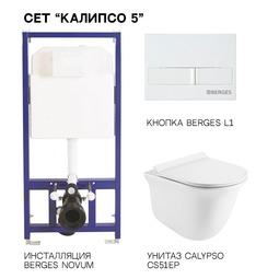 Система инсталляции CS-5SET Унитаз Calypso Cs51EP+Инст-ия Berges 040000 Novum525+Кнопка Berges 040011 L1 Белая