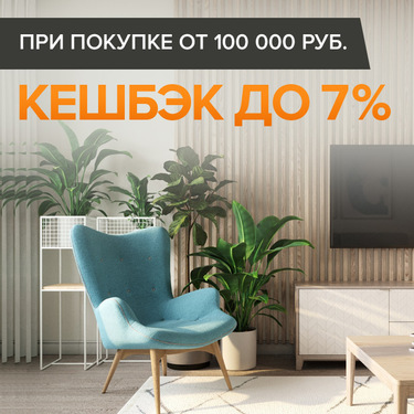 Кешбэк от 3% до 7%